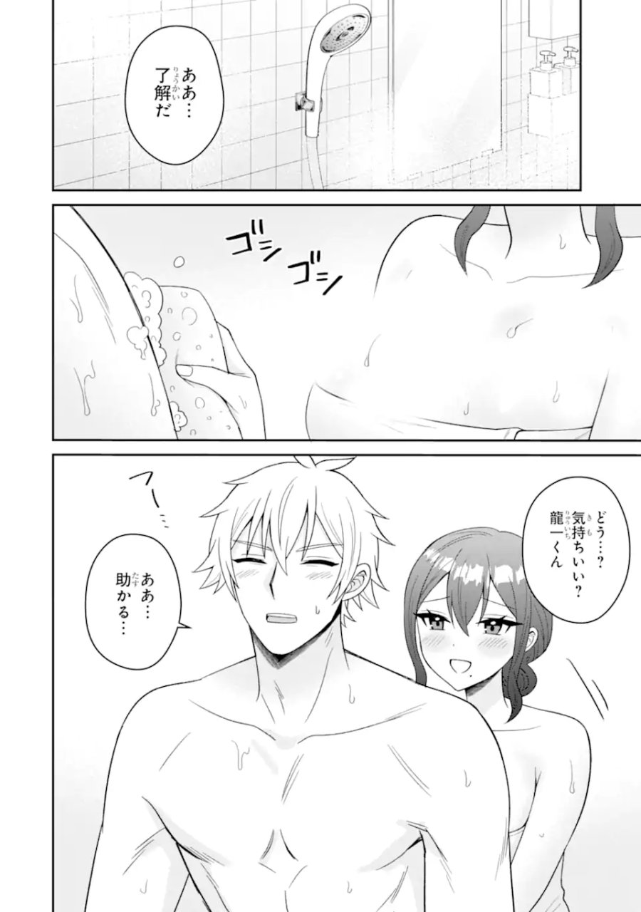寝取られ漫画のクズ男に転生したはずがヒロインが寄ってくる件 第22.3話 - Trang 4