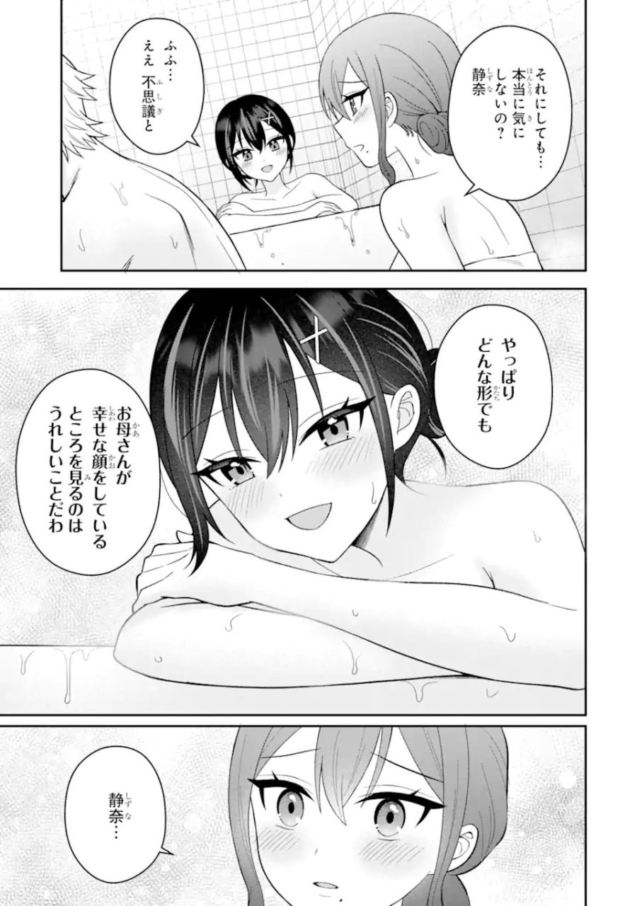 寝取られ漫画のクズ男に転生したはずがヒロインが寄ってくる件 第22.3話 - Trang 5