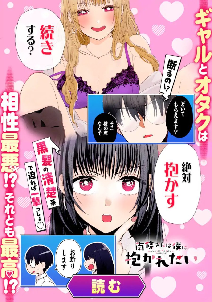 寝取られ漫画のクズ男に転生したはずがヒロインが寄ってくる件 第23.1話 - Page 14