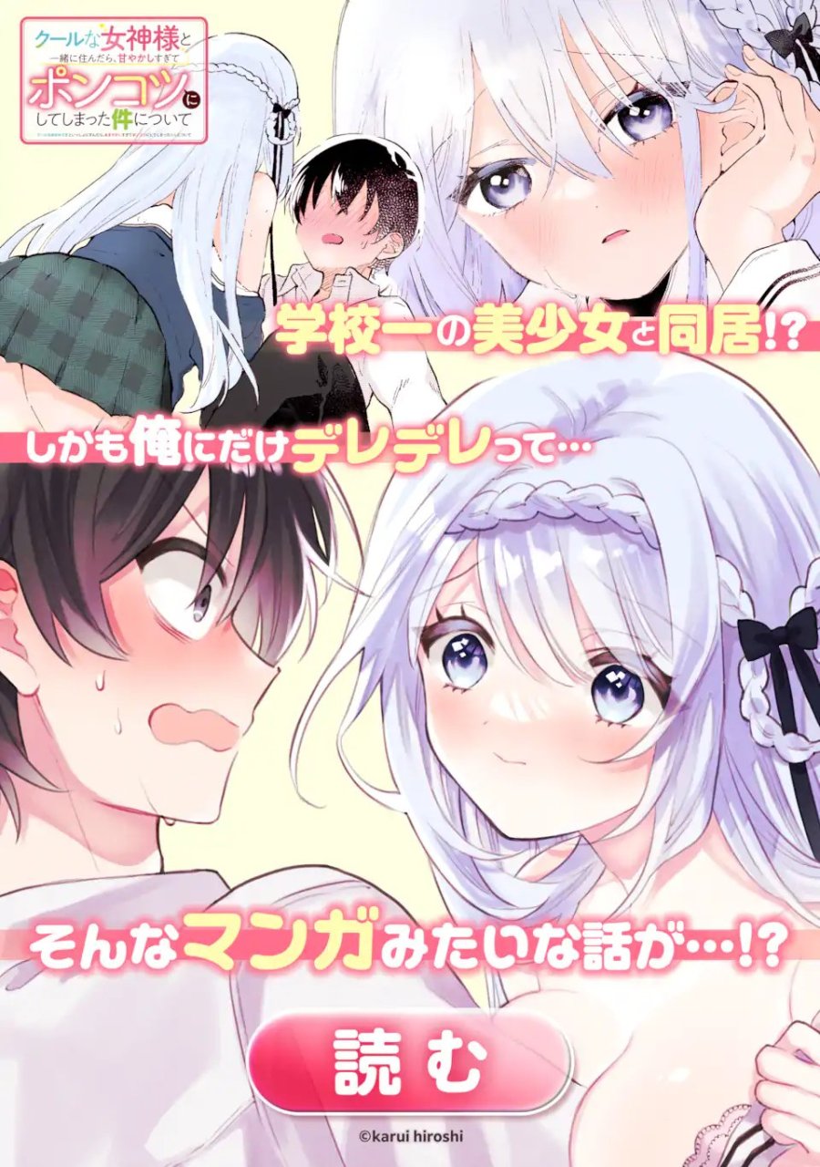 寝取られ漫画のクズ男に転生したはずがヒロインが寄ってくる件 第23.1話 - Page 15