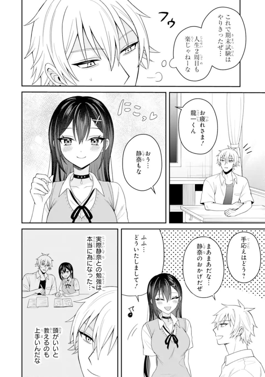 寝取られ漫画のクズ男に転生したはずがヒロインが寄ってくる件 第23.1話 - Page 2