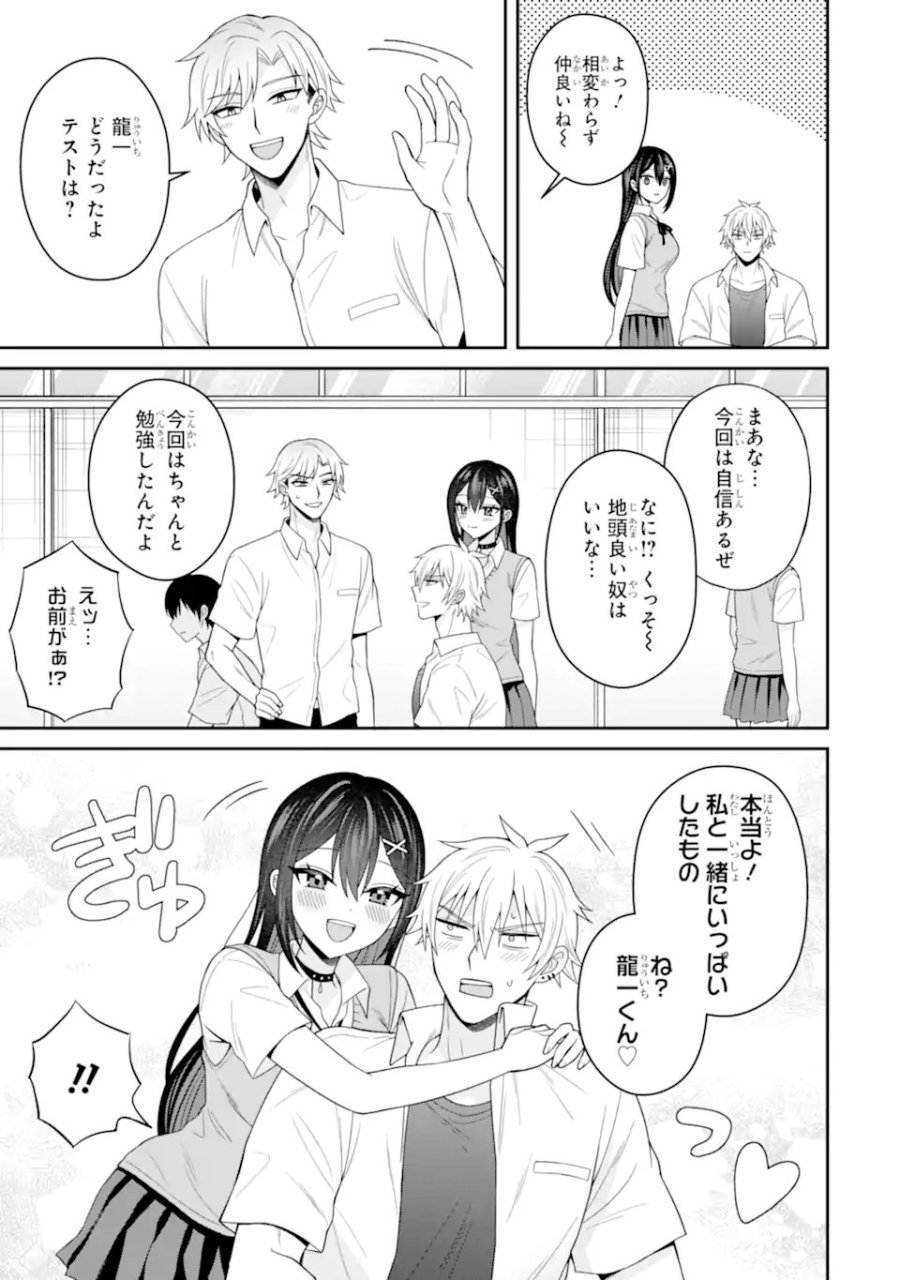 寝取られ漫画のクズ男に転生したはずがヒロインが寄ってくる件 第23.1話 - Page 3