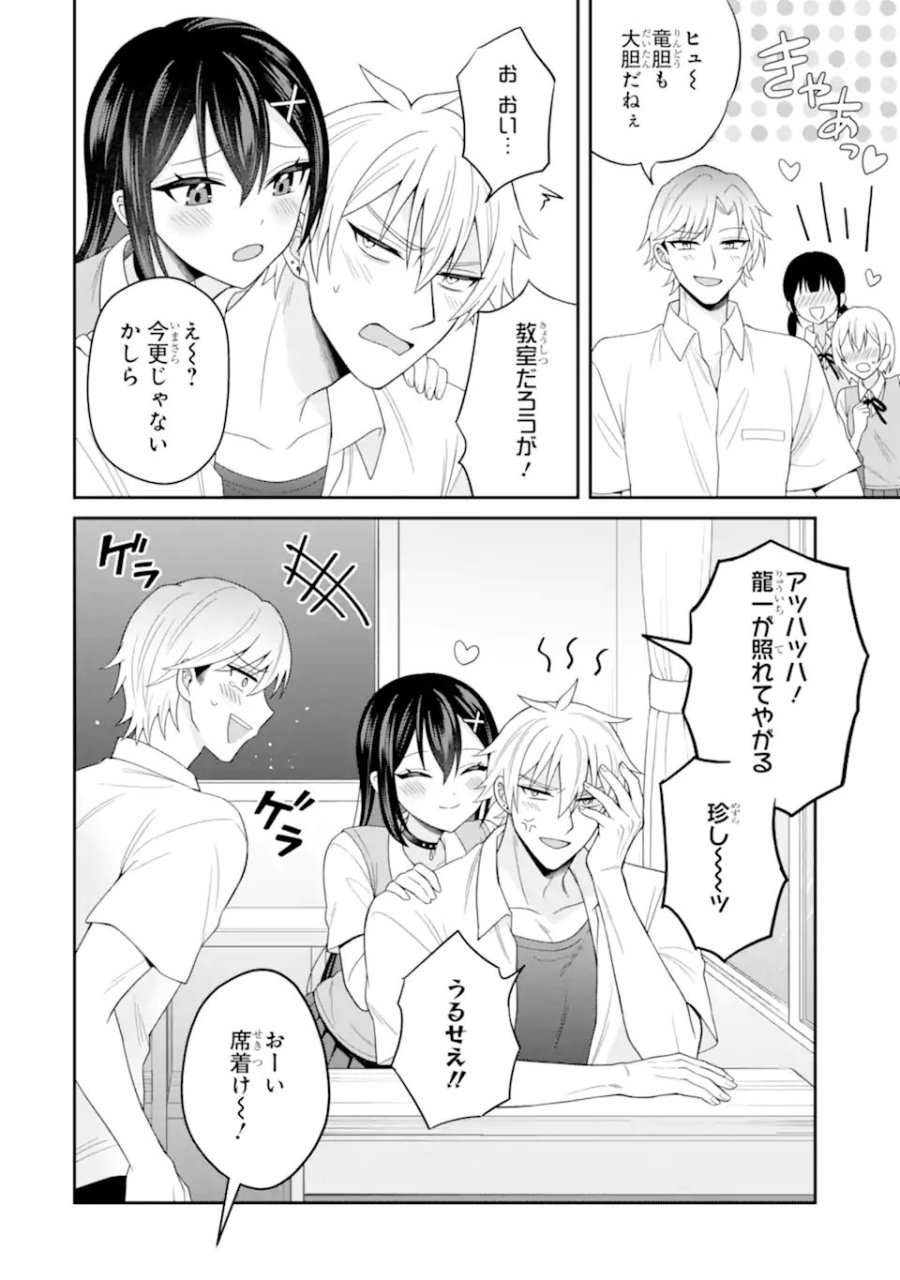 寝取られ漫画のクズ男に転生したはずがヒロインが寄ってくる件 第23.1話 - Page 4