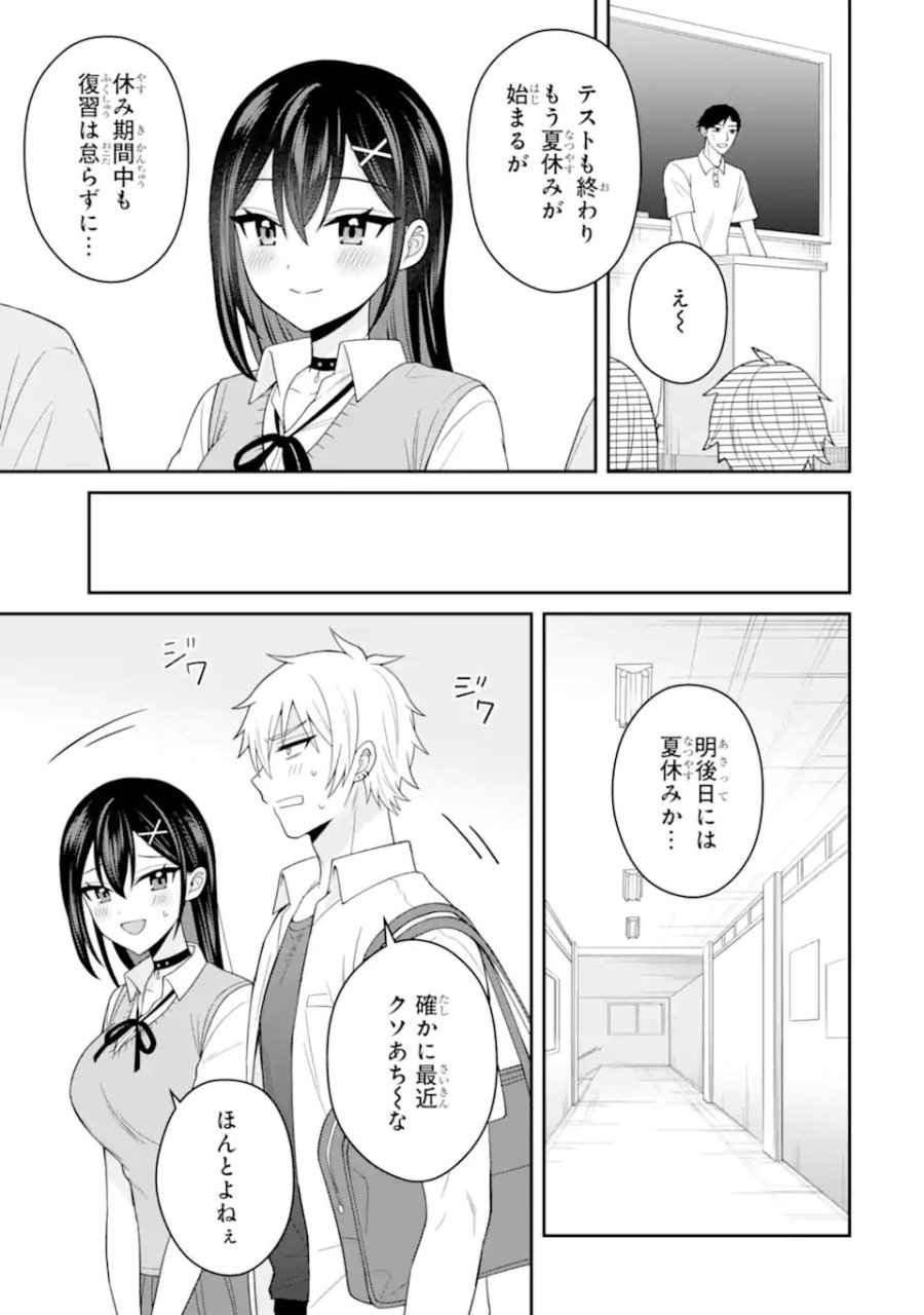 寝取られ漫画のクズ男に転生したはずがヒロインが寄ってくる件 第23.1話 - Page 5