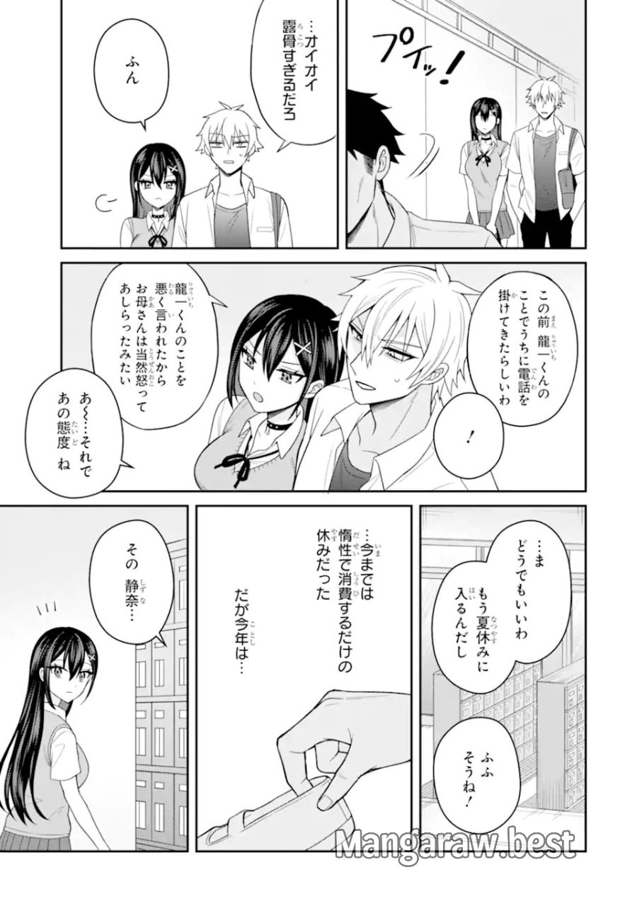 寝取られ漫画のクズ男に転生したはずがヒロインが寄ってくる件 第23.1話 - Page 7