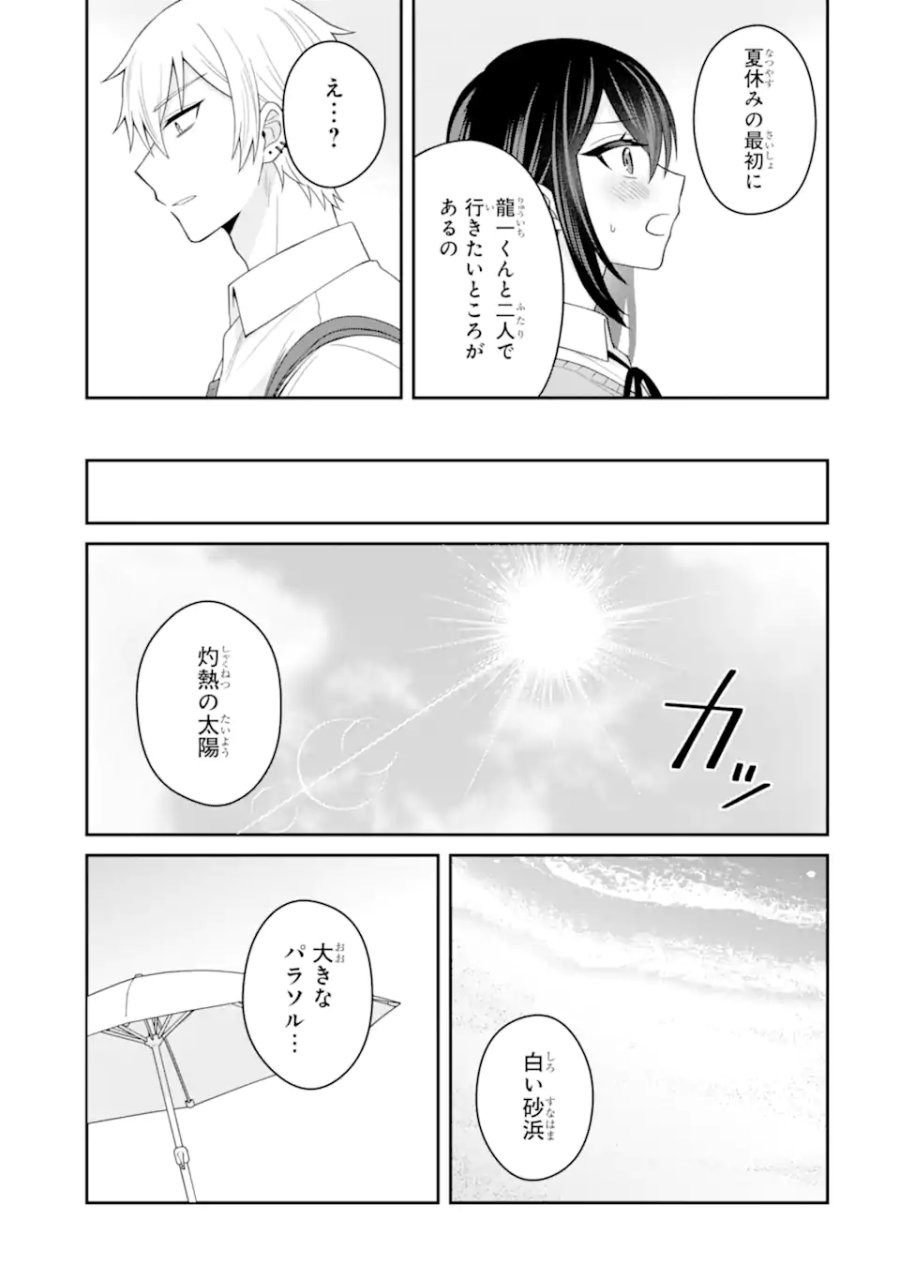 寝取られ漫画のクズ男に転生したはずがヒロインが寄ってくる件 第23.1話 - Page 9