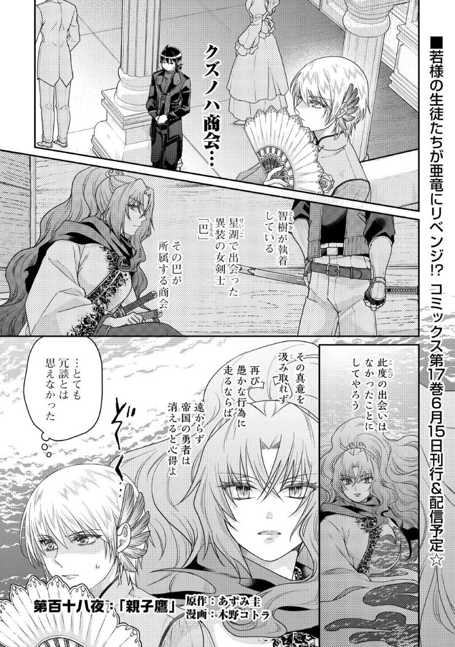 月が導く異世界道中 第118話 - Page 1
