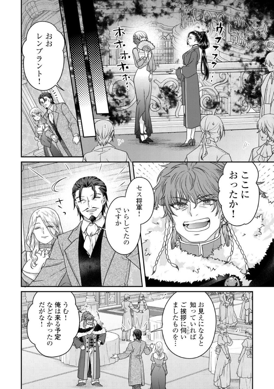 月が導く異世界道中 第118話 - Page 10