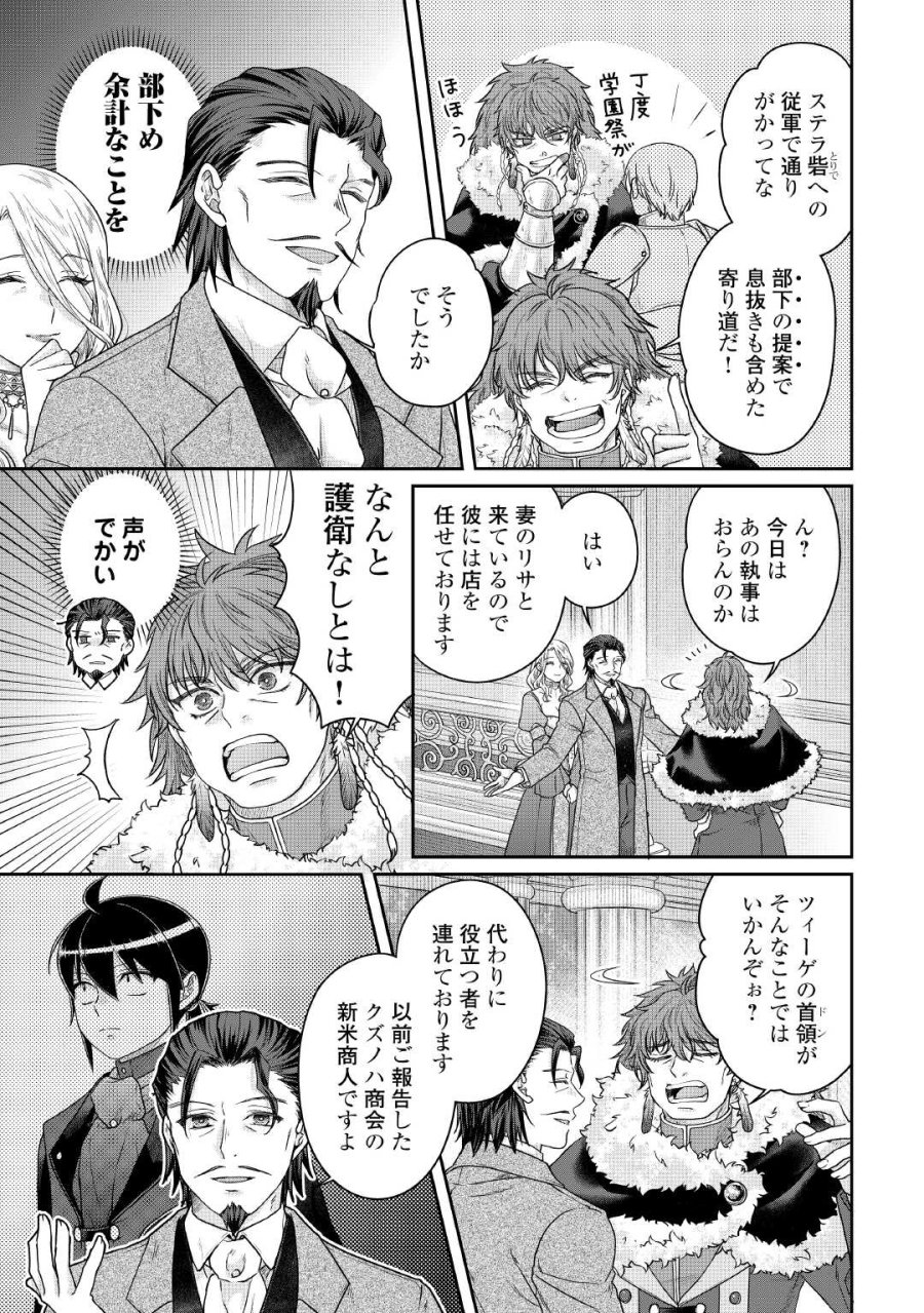 月が導く異世界道中 第118話 - Page 11