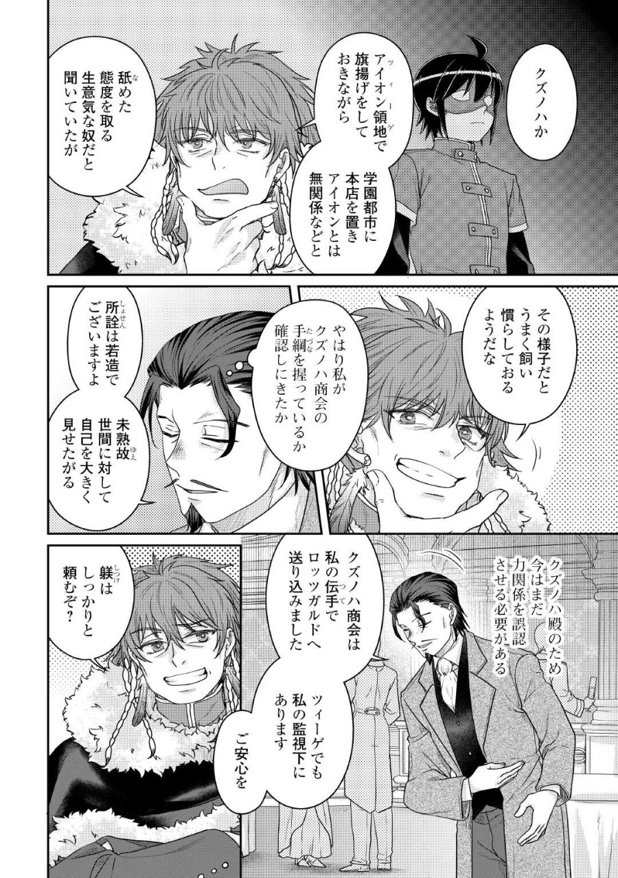 月が導く異世界道中 第118話 - Page 12