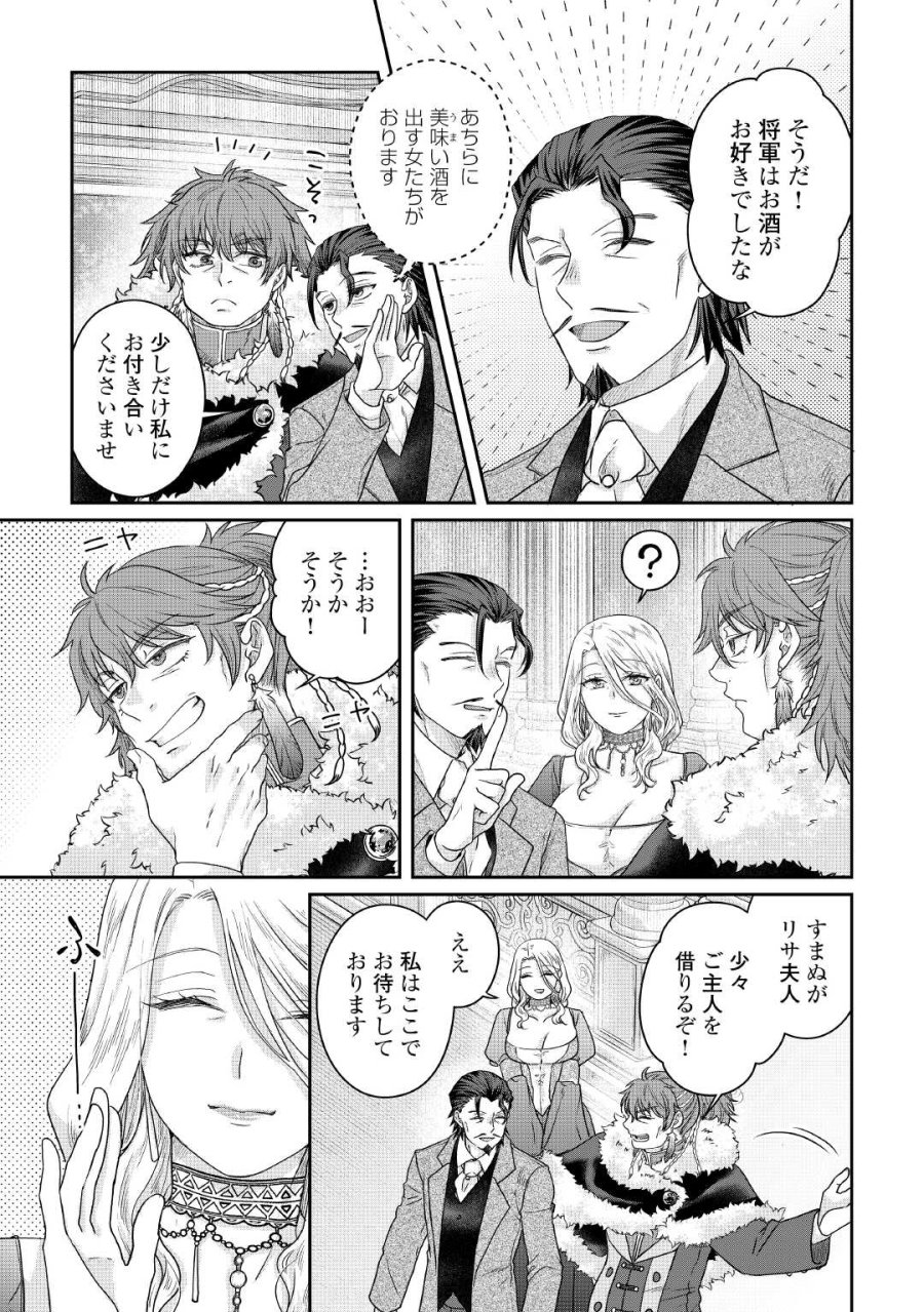 月が導く異世界道中 第118話 - Page 13