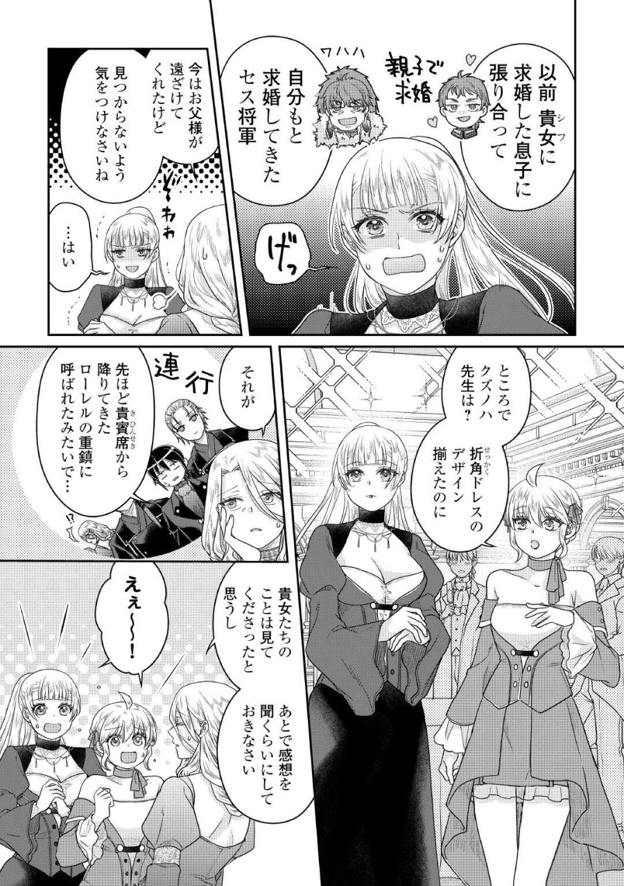 月が導く異世界道中 第118話 - Page 15
