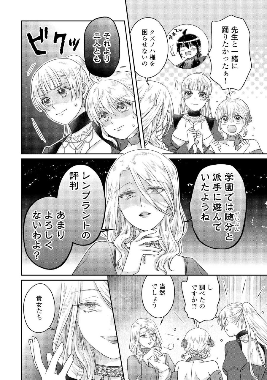 月が導く異世界道中 第118話 - Page 16