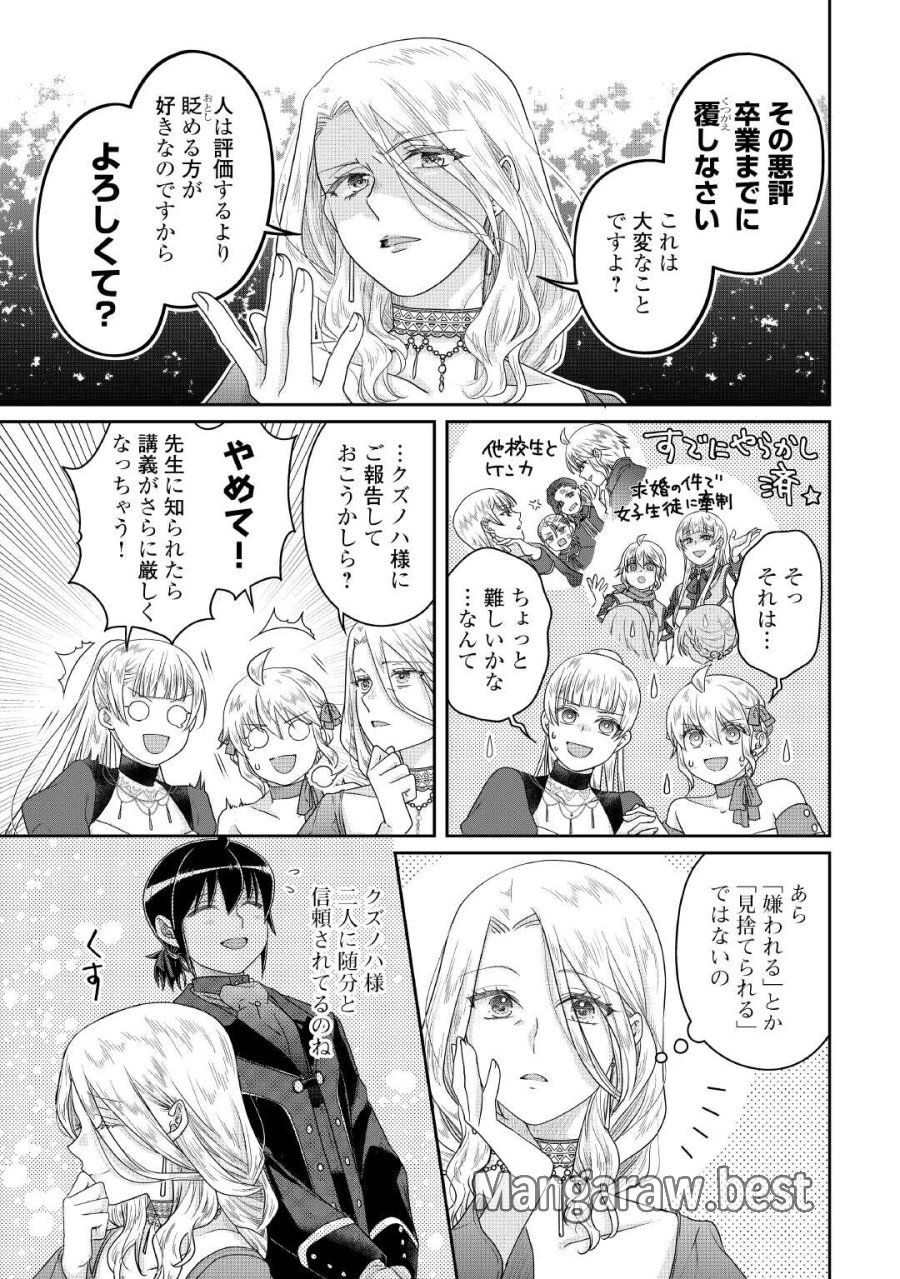 月が導く異世界道中 第118話 - Page 17