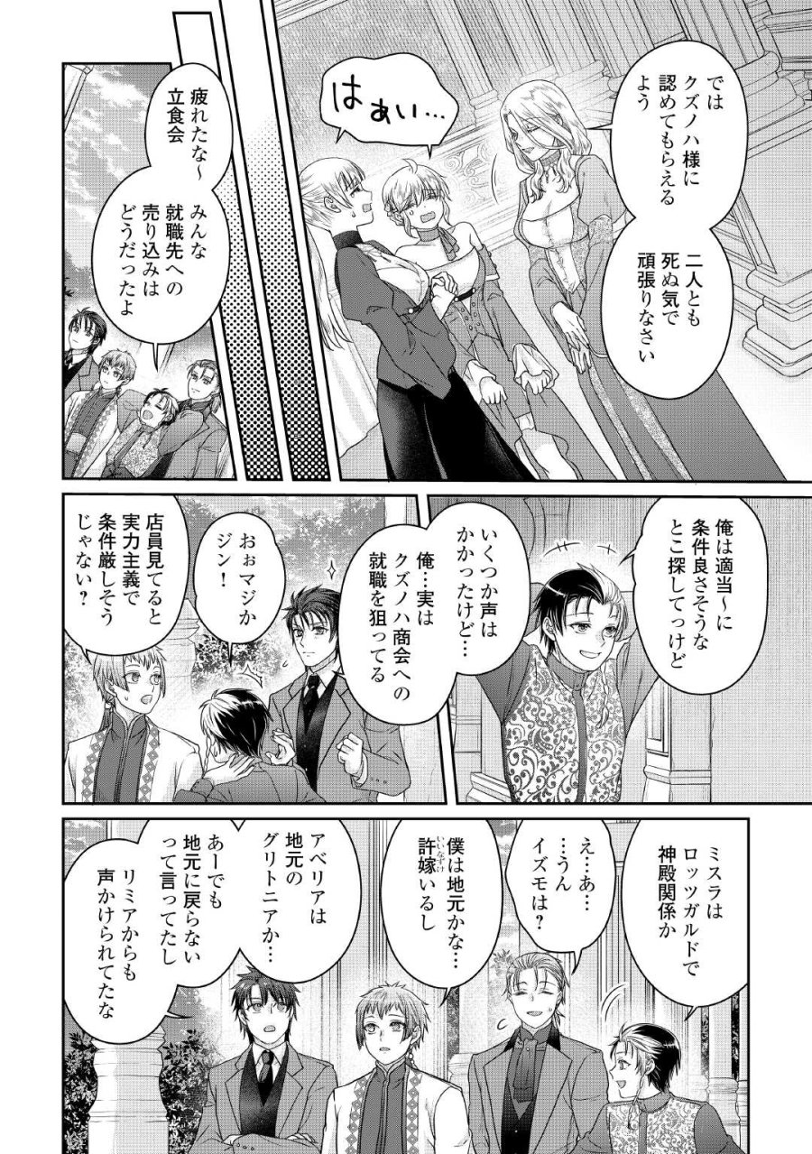 月が導く異世界道中 第118話 - Page 18