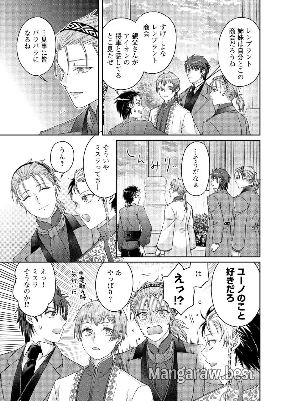 月が導く異世界道中 第118話 - Page 19