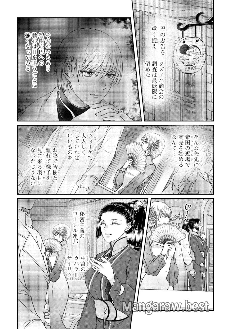 月が導く異世界道中 第118話 - Page 2