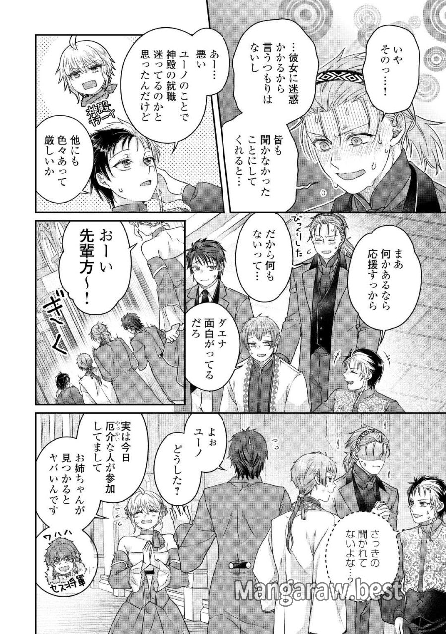 月が導く異世界道中 第118話 - Page 20
