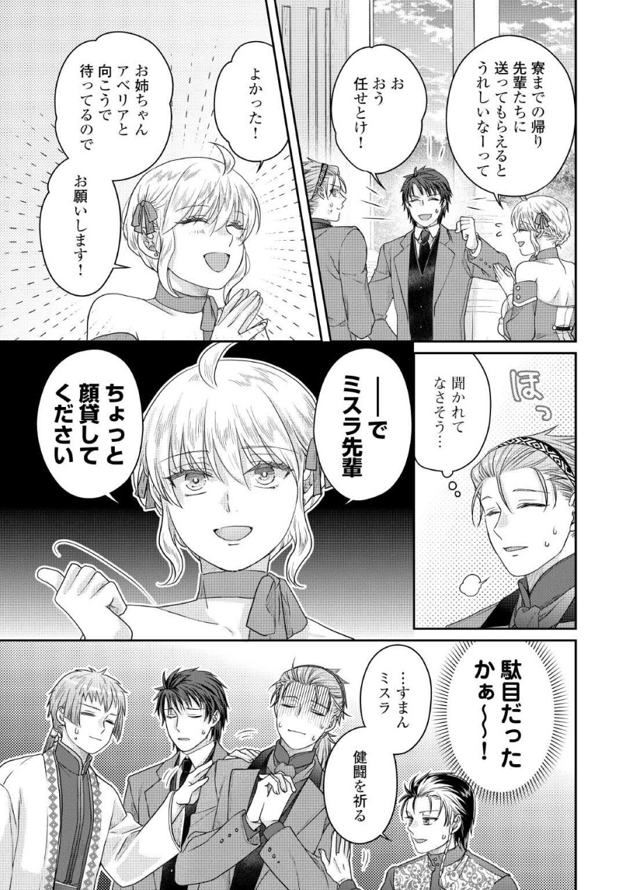 月が導く異世界道中 第118話 - Page 21