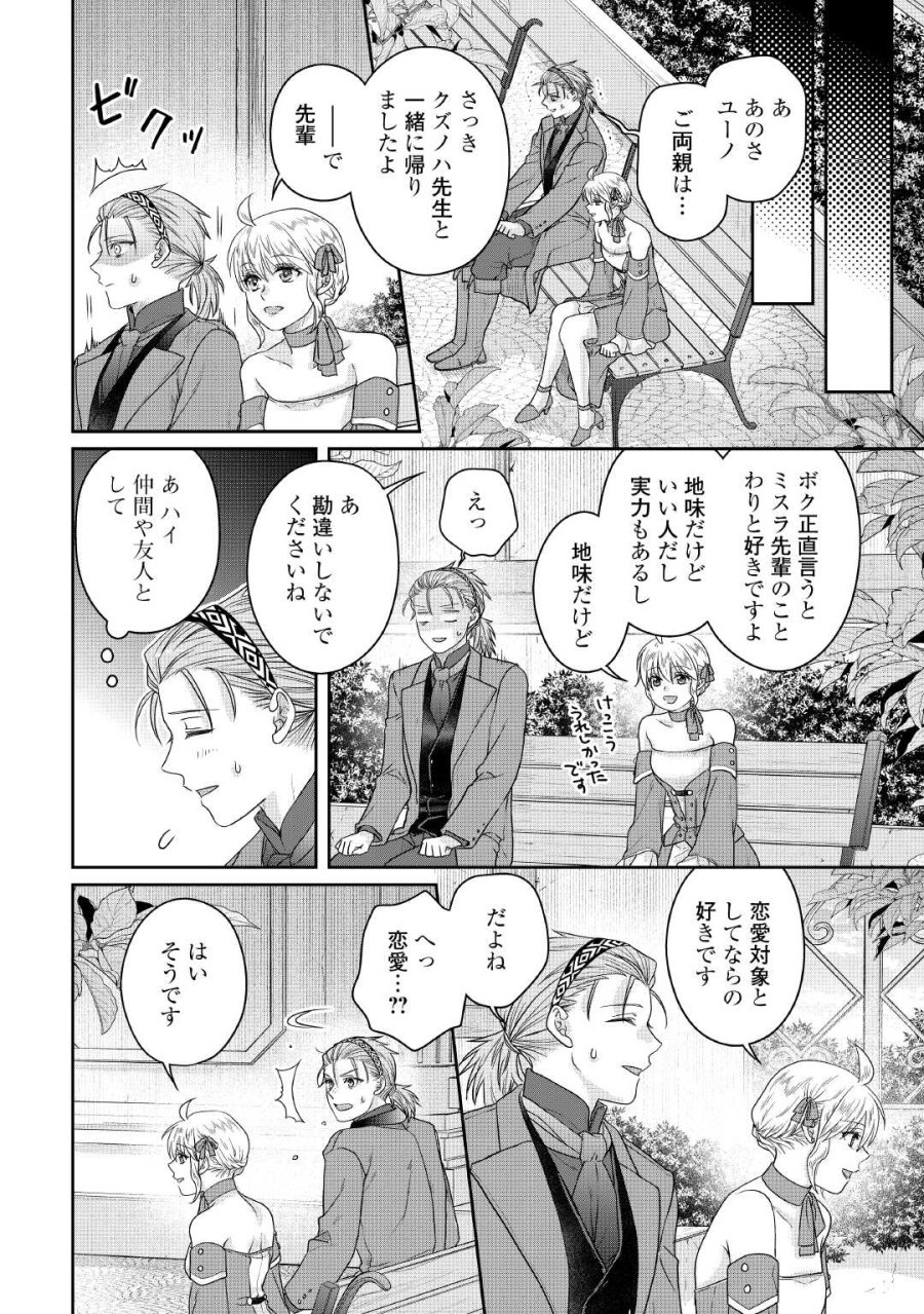 月が導く異世界道中 第118話 - Page 22