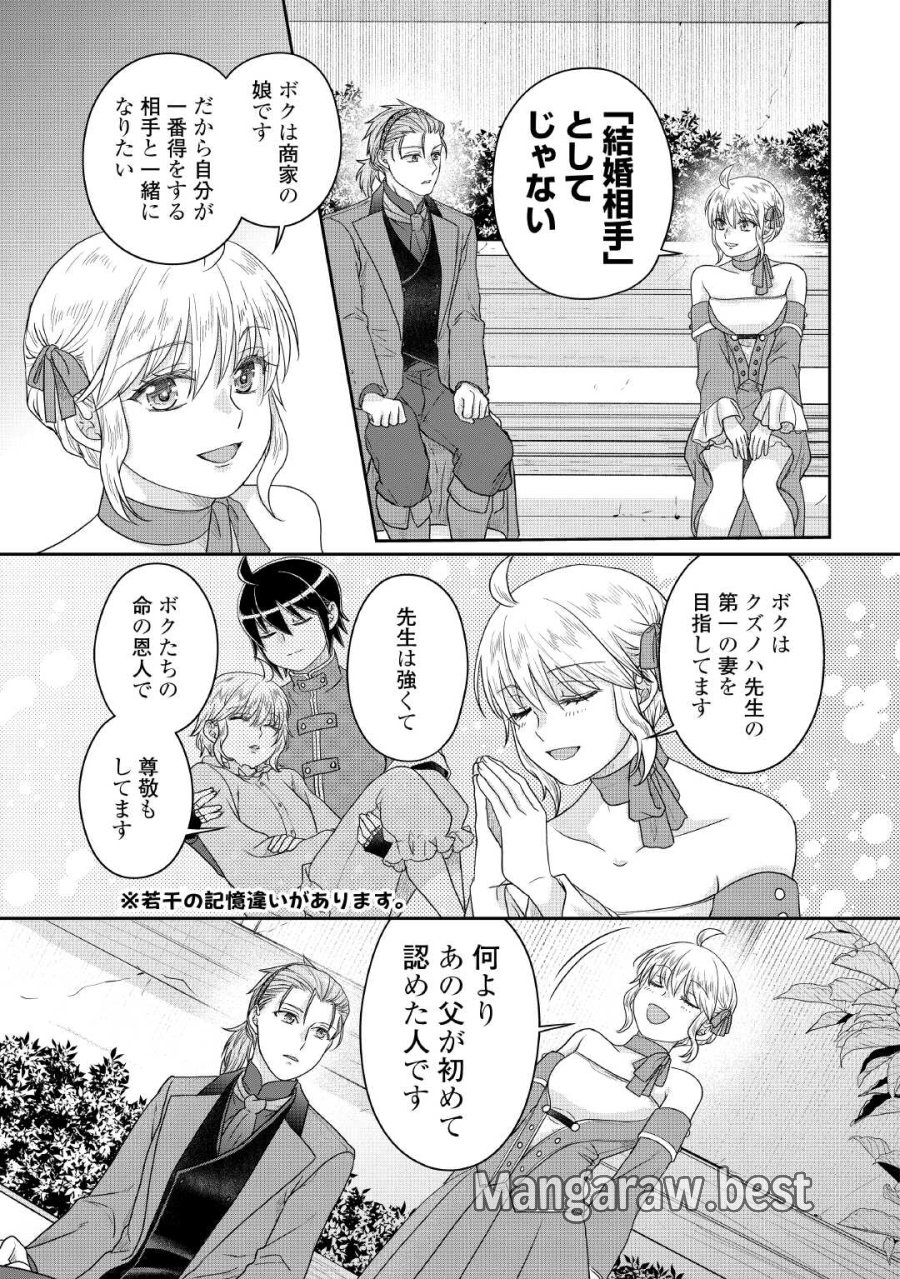 月が導く異世界道中 第118話 - Page 23
