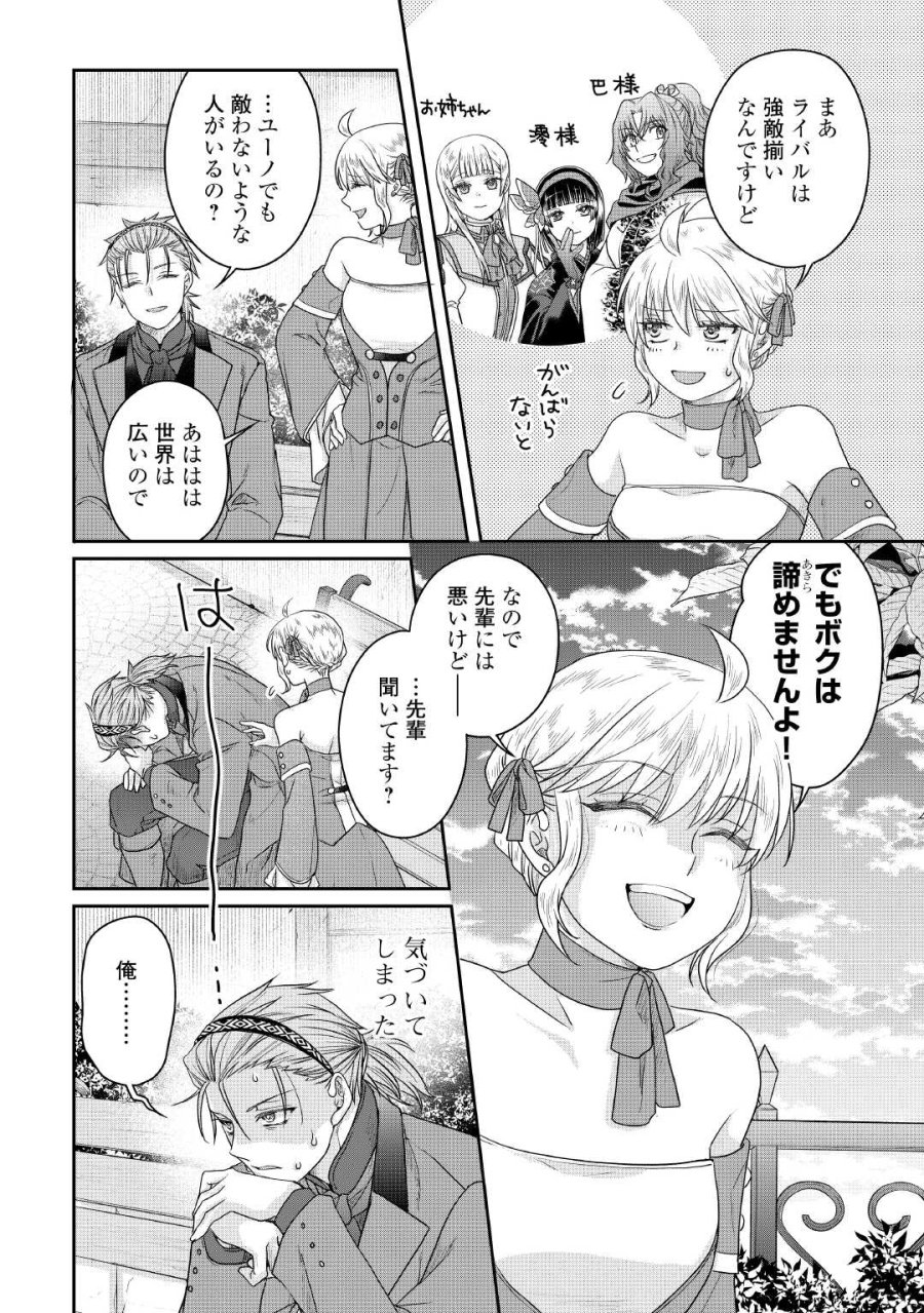 月が導く異世界道中 第118話 - Page 24