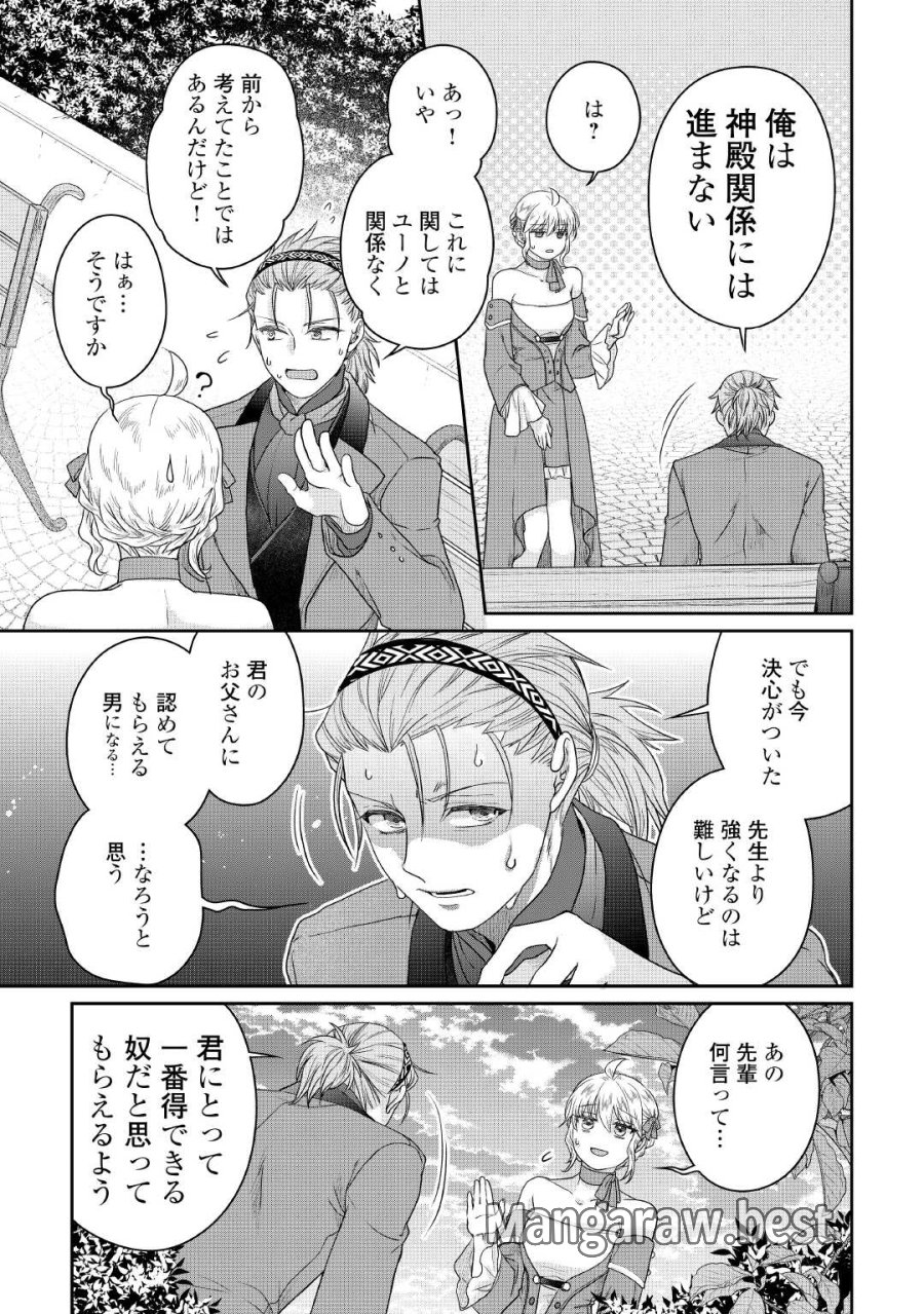 月が導く異世界道中 第118話 - Page 25