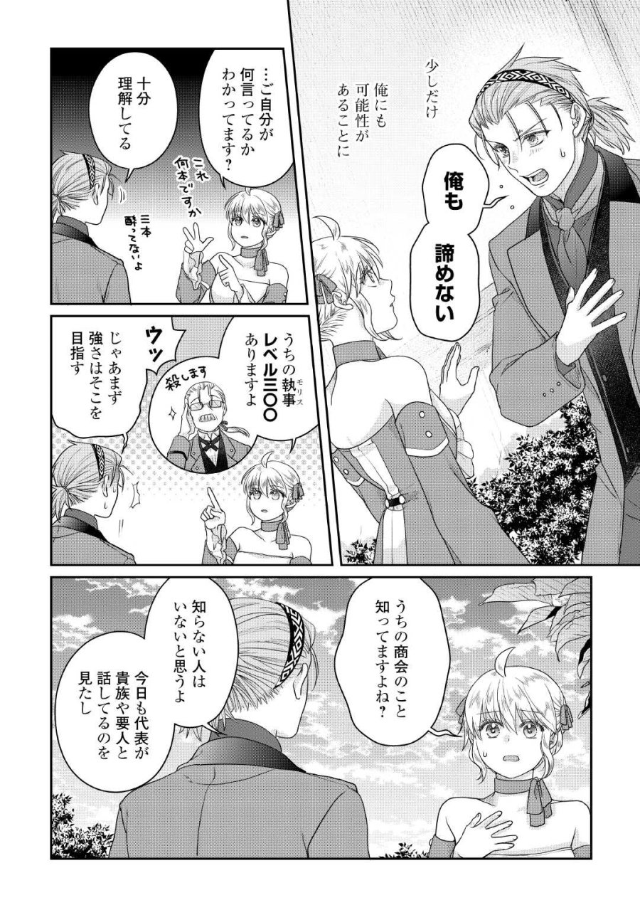 月が導く異世界道中 第118話 - Page 26