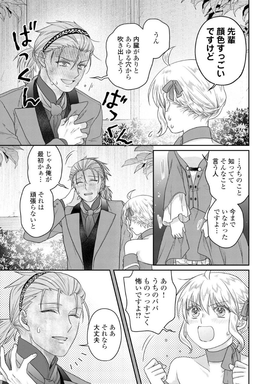 月が導く異世界道中 第118話 - Page 27