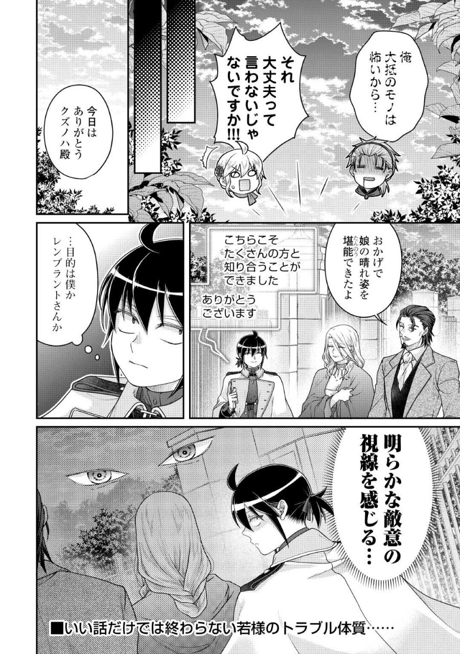 月が導く異世界道中 第118話 - Page 28