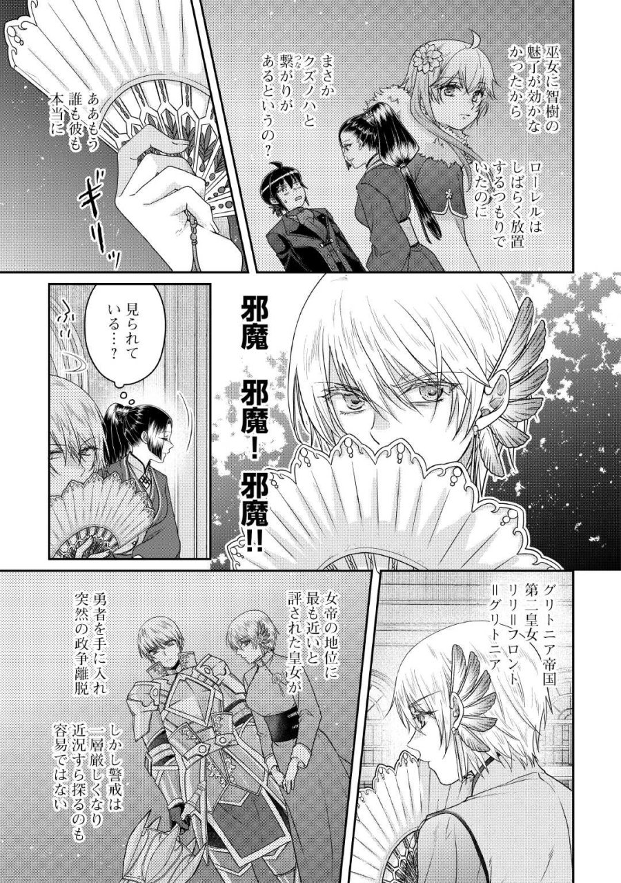 月が導く異世界道中 第118話 - Page 3
