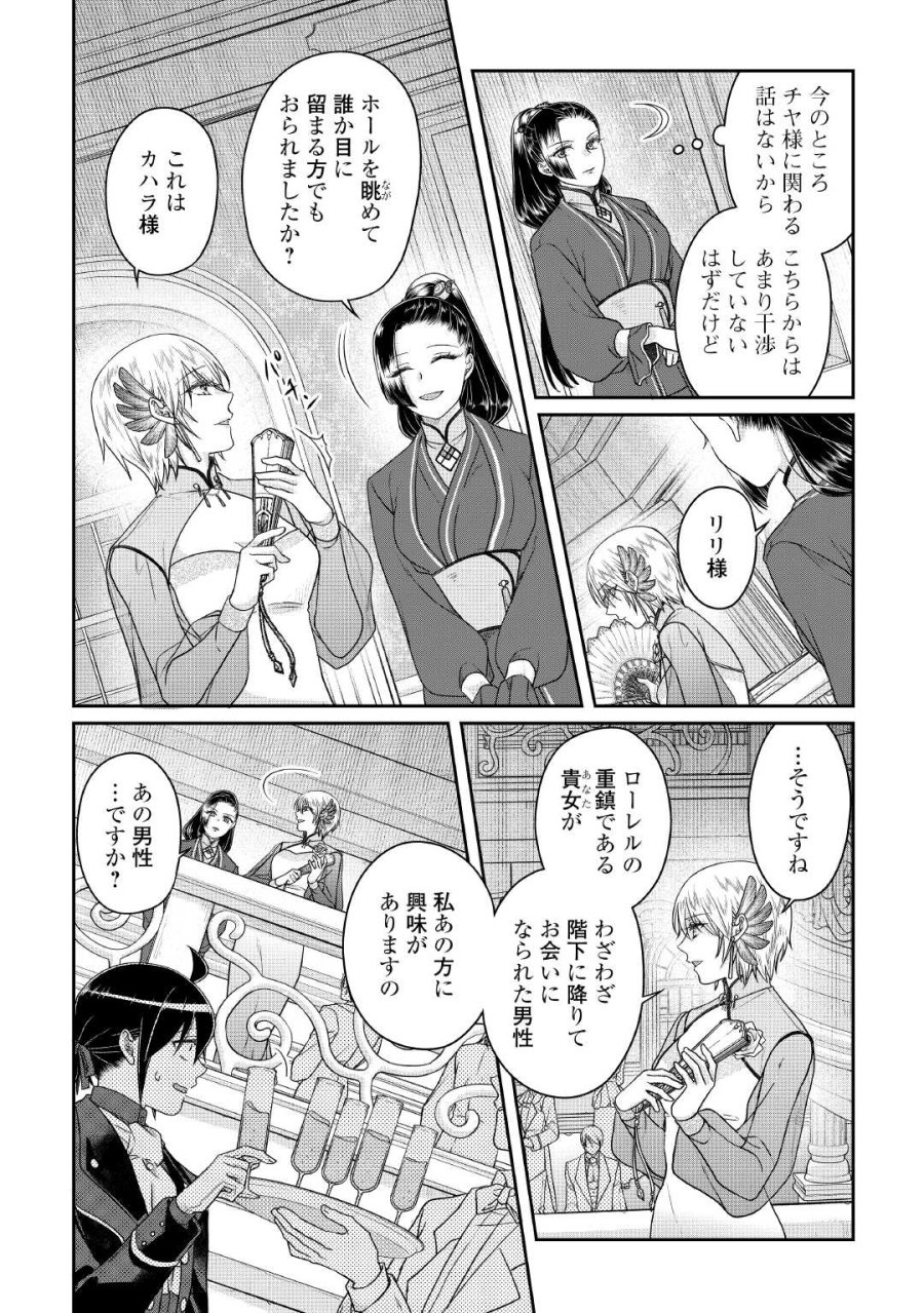 月が導く異世界道中 第118話 - Page 4