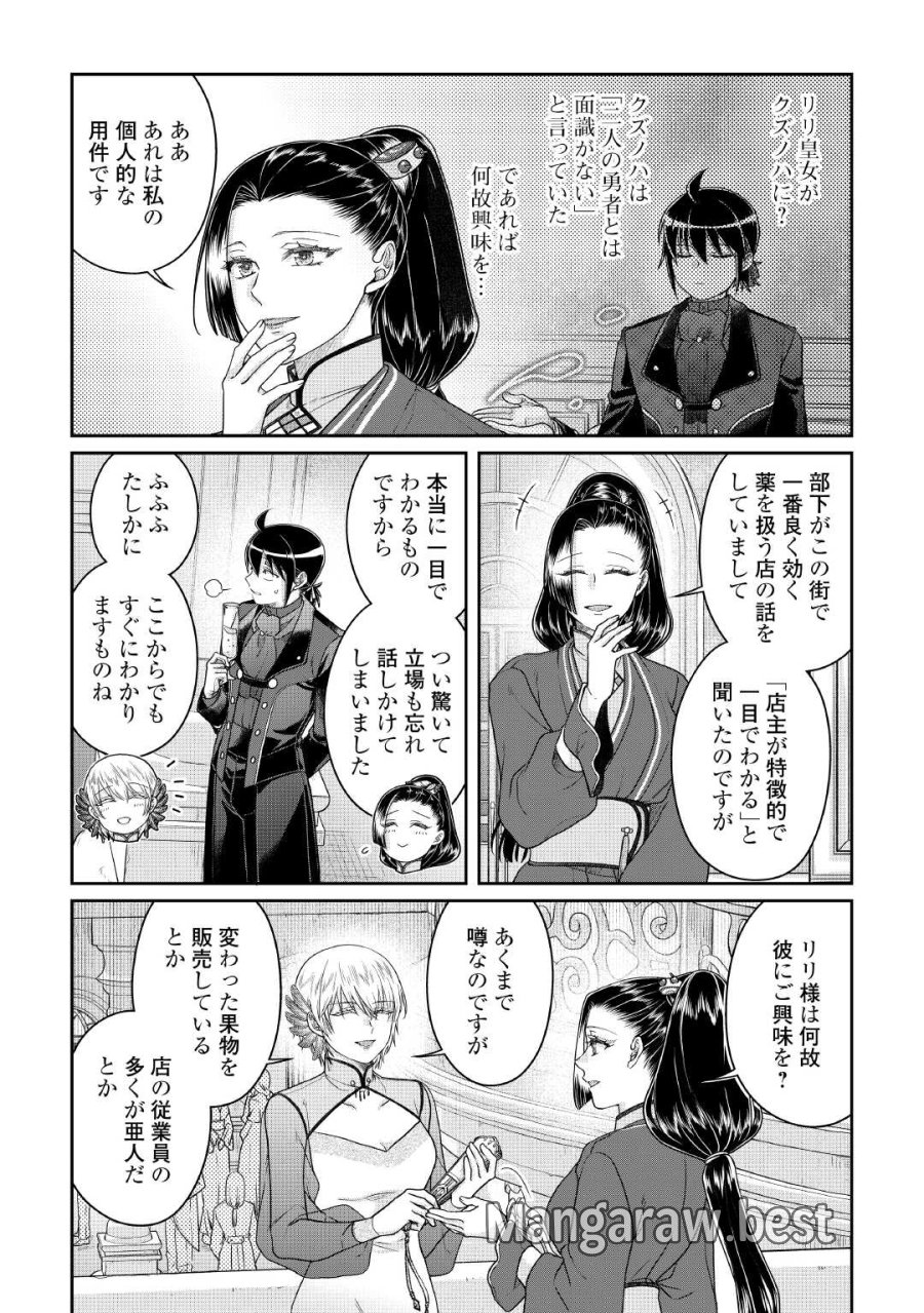 月が導く異世界道中 第118話 - Page 5