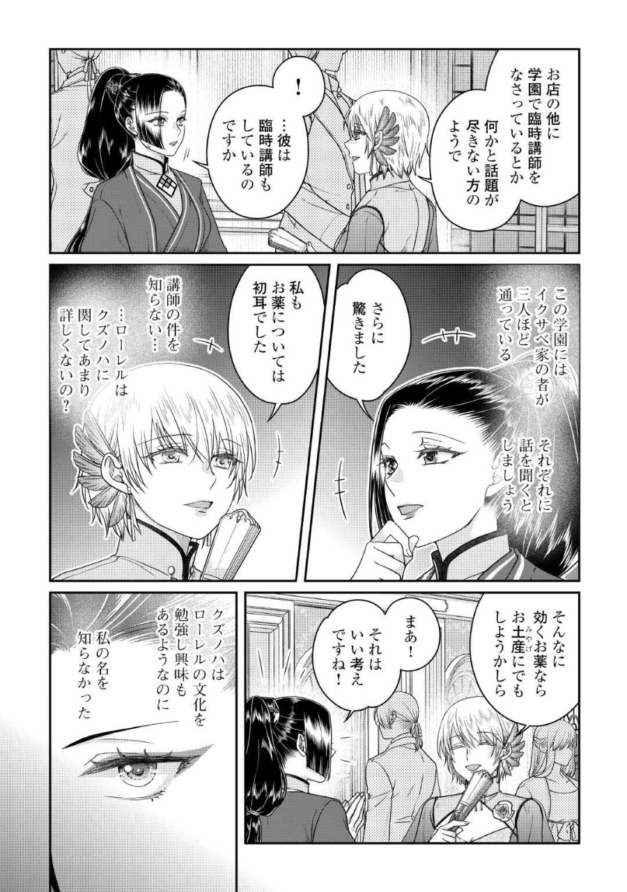月が導く異世界道中 第118話 - Page 6