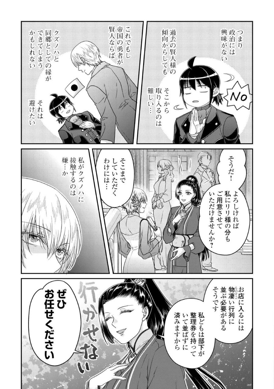 月が導く異世界道中 第118話 - Page 7
