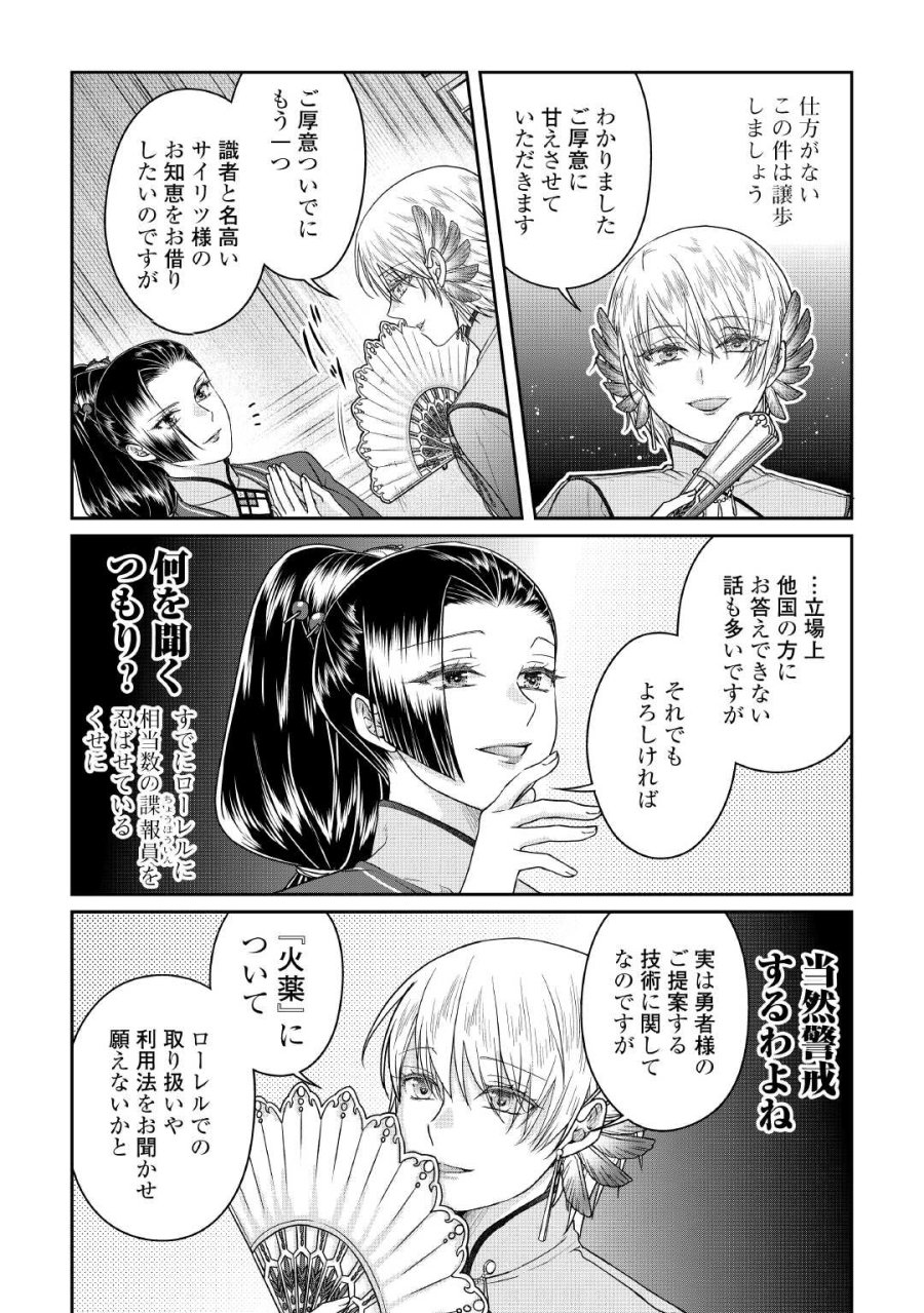 月が導く異世界道中 第118話 - Page 8