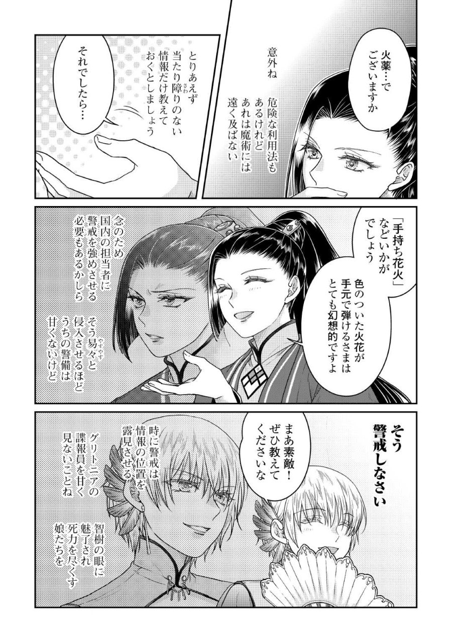 月が導く異世界道中 第118話 - Page 9