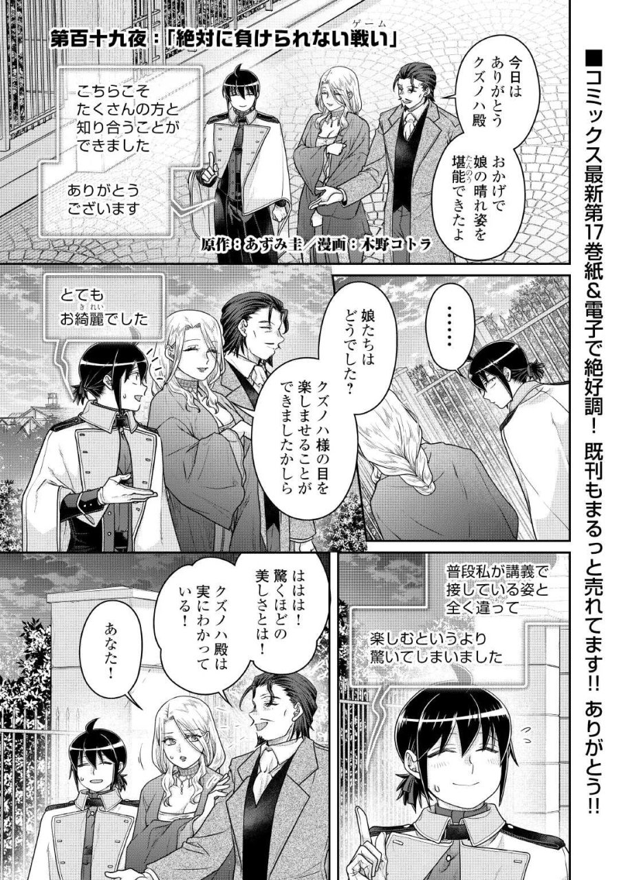 月が導く異世界道中 第119話 - Page 1