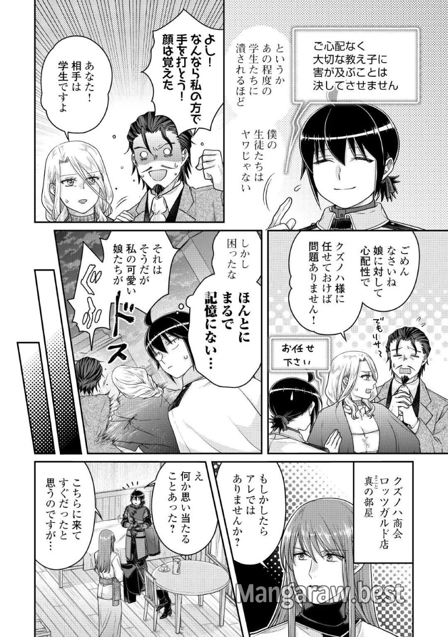 月が導く異世界道中 第119話 - Page 10