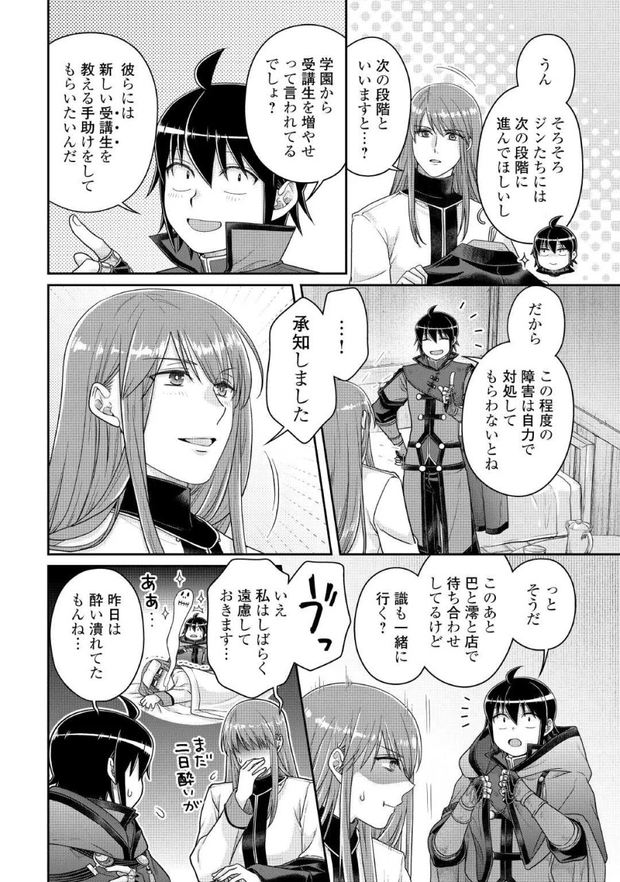 月が導く異世界道中 第119話 - Page 12