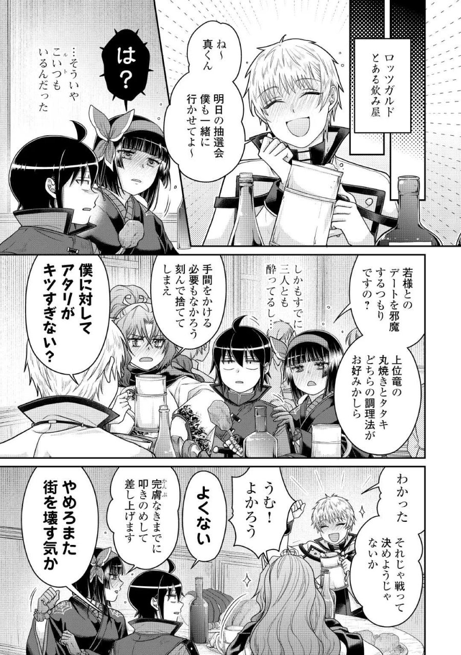 月が導く異世界道中 第119話 - Page 13