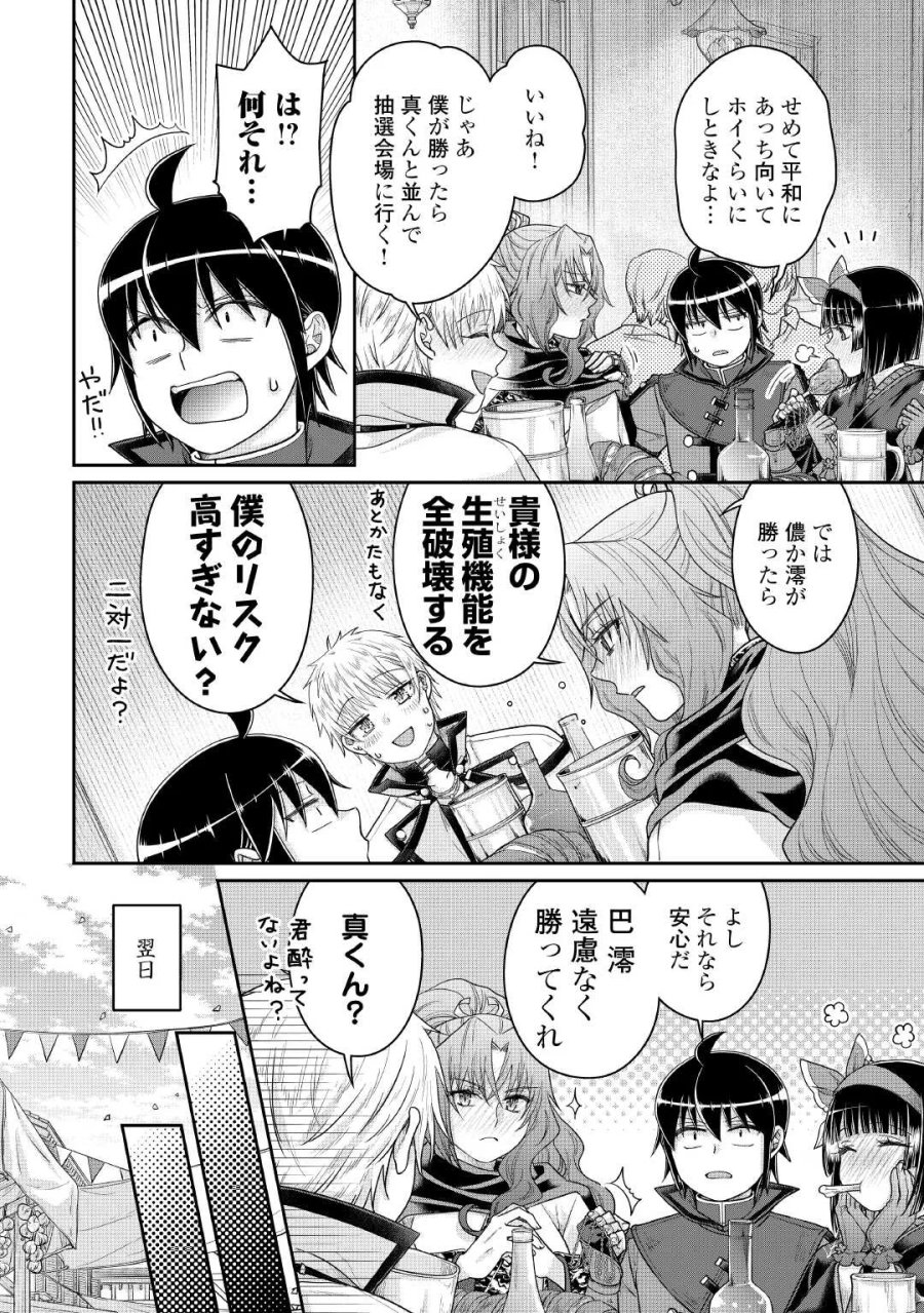 月が導く異世界道中 第119話 - Page 14