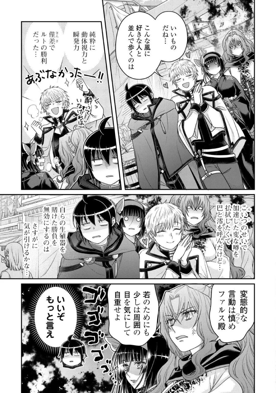 月が導く異世界道中 第119話 - Page 15