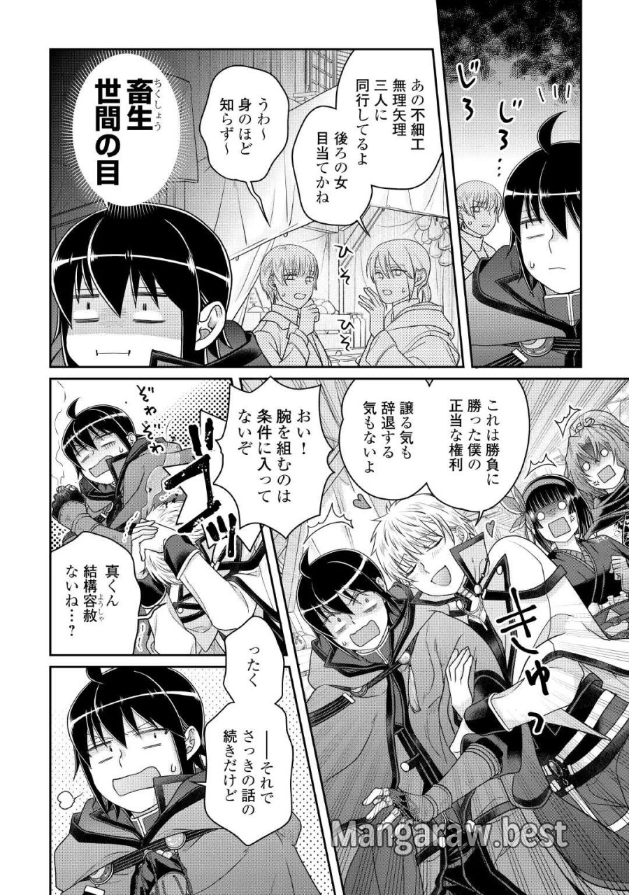 月が導く異世界道中 第119話 - Page 16