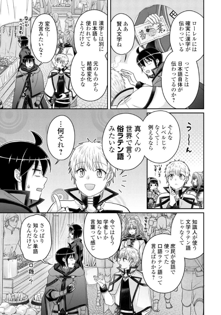 月が導く異世界道中 第119話 - Page 17