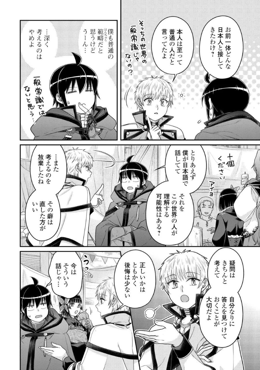 月が導く異世界道中 第119話 - Page 18