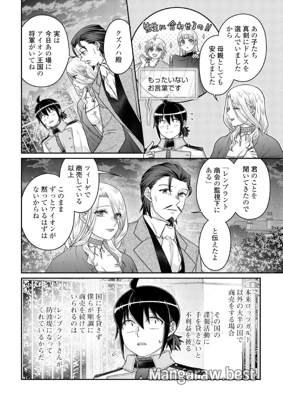 月が導く異世界道中 第119話 - Page 2