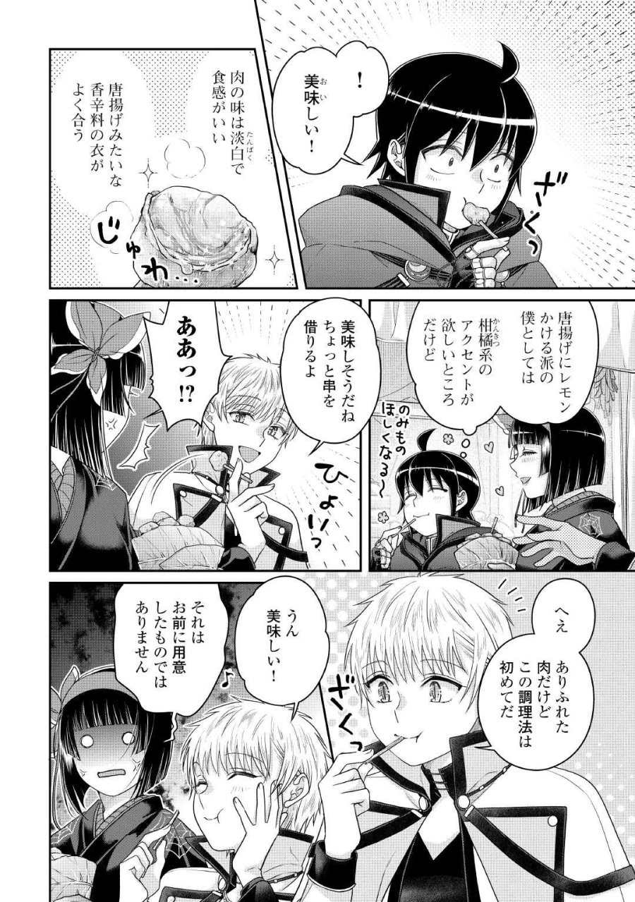 月が導く異世界道中 第119話 - Page 22