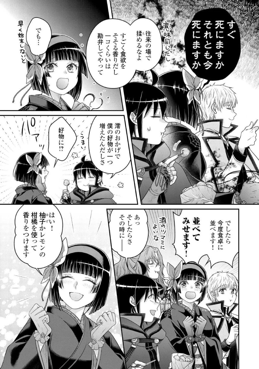 月が導く異世界道中 第119話 - Page 23