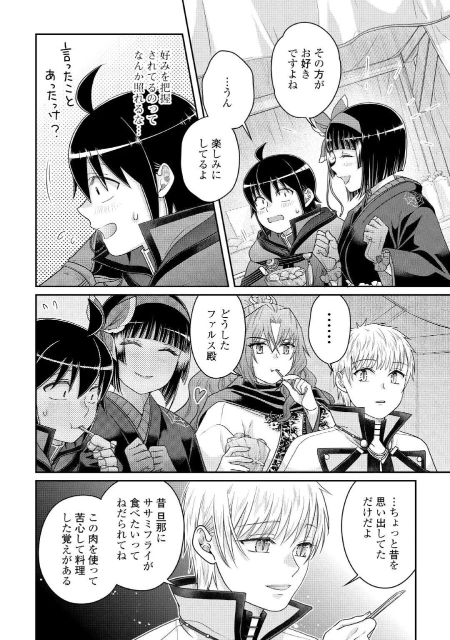 月が導く異世界道中 第119話 - Page 24